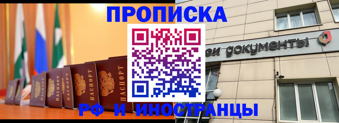 прописка ребенка в Избербаше