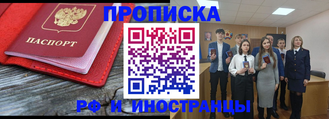 прописка 2025 в Избербаше